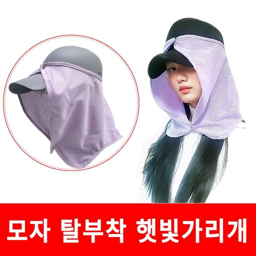 안녕유유 탈부착형 햇빛가리개 모자 선가드