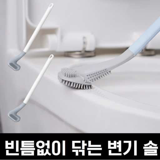 무니즈 TPR 실리콘 변기 틈새 구석구석 청소솔 1+1