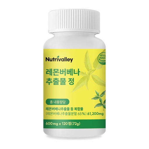 뉴트리밸리 레몬버베나 추출물 복합분말