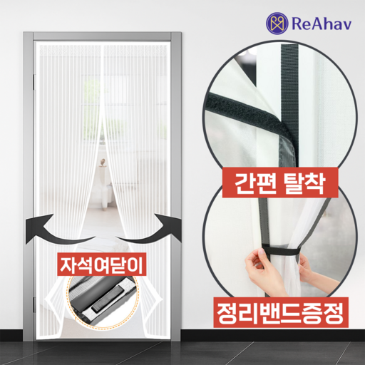 레아하브 이지스크린 현관문 롤방충망
