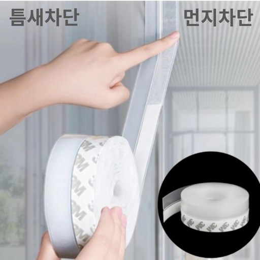 르온기몰 틈새 바람막이 차단 방풍 테이프 25mm