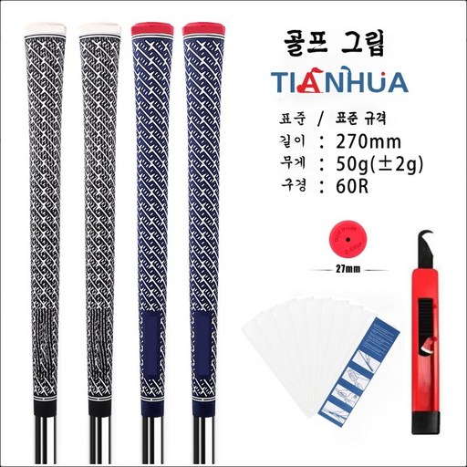 면실고무 골프 그립 골프채 그립(8PC)