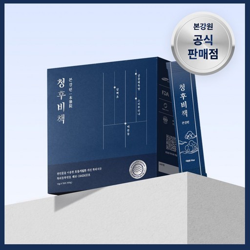 본강원 청후비책 특허성분 지리산 제주도 삼백초 마그네슘 커큐민 글루타치온