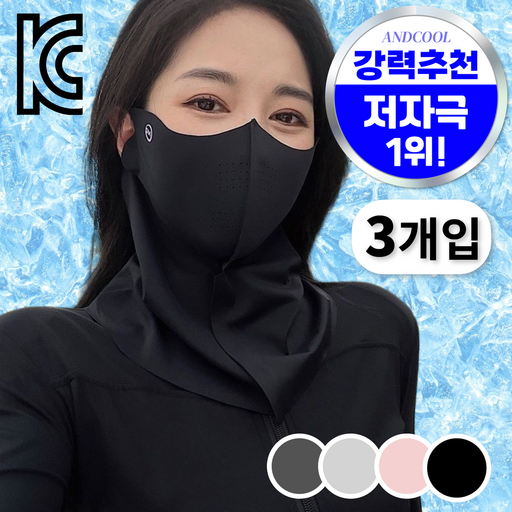 [2+1] 앤드쿨 자외선차단 숨쉬기편한 쿨 귀걸이 자외선차단 마스크 스포츠 골프