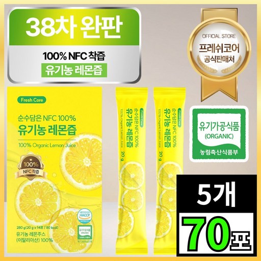 유기농 NFC 레몬즙 원액 100% 스틱 프레쉬코어