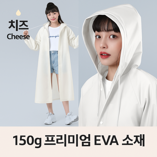 프리미엄 EVA 다회용 우비 비옷 레인코트