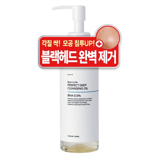 퓨어케이 블랙헤드 피지 제거 바하 BHA 퍼펙트 딥 클렌징 오일
