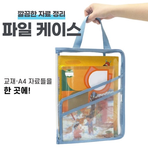 A4 손잡이 파일 케이스 서류 가방 학원