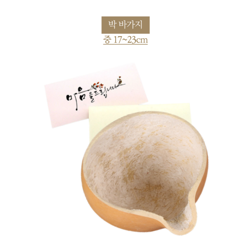 바가지 표주박 조롱박 이사 액땜 결혼 함들이 행사용품 이벤트용 민속촌 개업선물 삼재풀이 자동차 고사용 함지기 (단일)