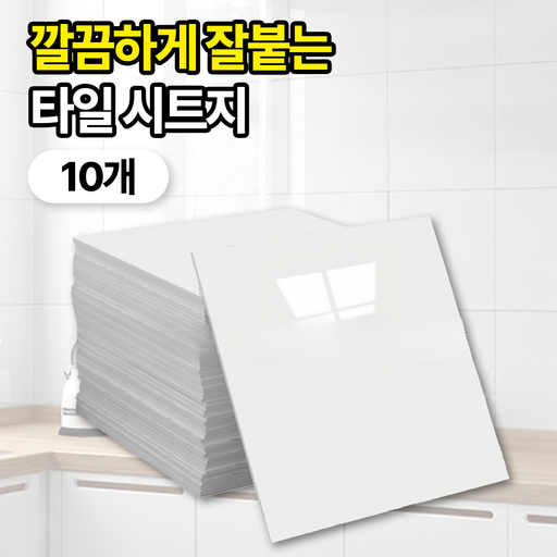 일상포인트 셀프 인테리어 주방 붙이는 폼 타일 시트지