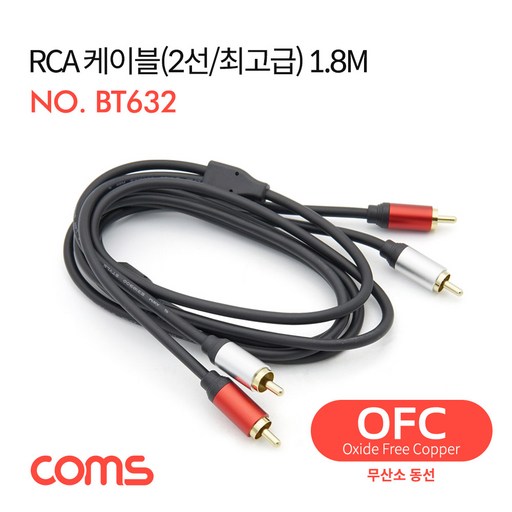 컴스 RCA 2선 2RCA M M OFC 무산소동선 케이블 BT632