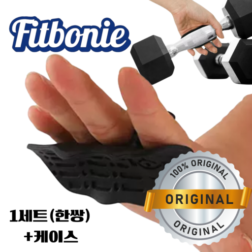 핏보니 퀵그립 정품 헬스 스트랩 대용 케이스 포함