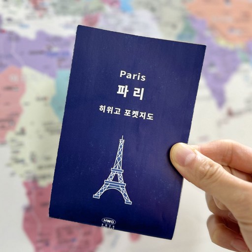 [히위고 포켓지도] 파리