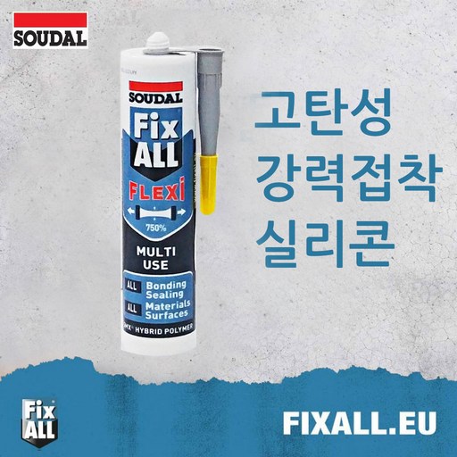 픽스올 수달 플렉시 강력접착 실리콘 회색 290ml