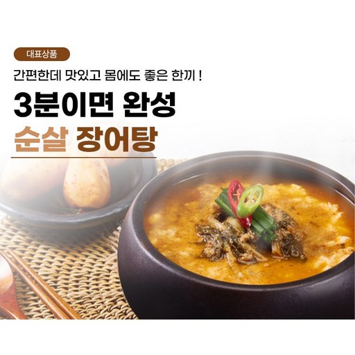 [고향노을] 순살장어탕