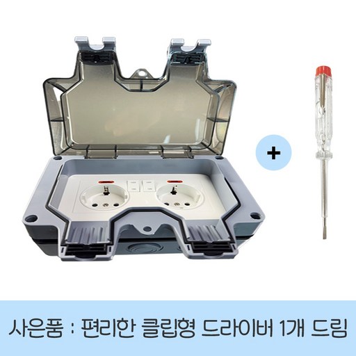 (하이 쿠팡) 외부 방수 스위치 및 전원 콘센트 다용도 루프탑 HI-C 2