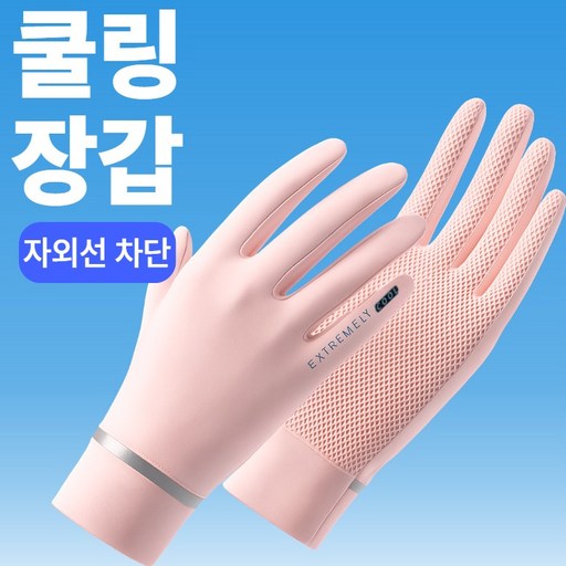 LUMIRO 윈드메쉬 쿨링 장갑 자외선 차단 운전용 스포츠용