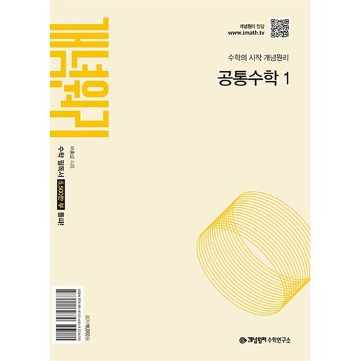 개념원리 고등 공통수학 1(2026):수학의 시작 개념원리