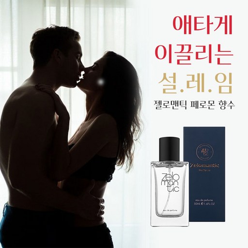 은은한 이성유혹 여자들이 좋아하는 알파남 향수 향이 오래가는 남자 향수 1위 대용량 추천 명품 오드퍼퓸