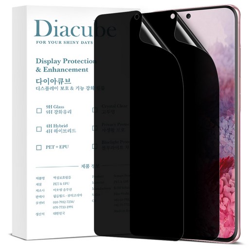 다이아큐브 갤럭시S20 높은좌우시선차단 지문인식지원 사생활보호필름,정렬가이드 간편부착 2P