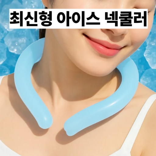 FeelColor 아이스 쿨링 18도 넥쿨러 3세대 최신형 넥밴드