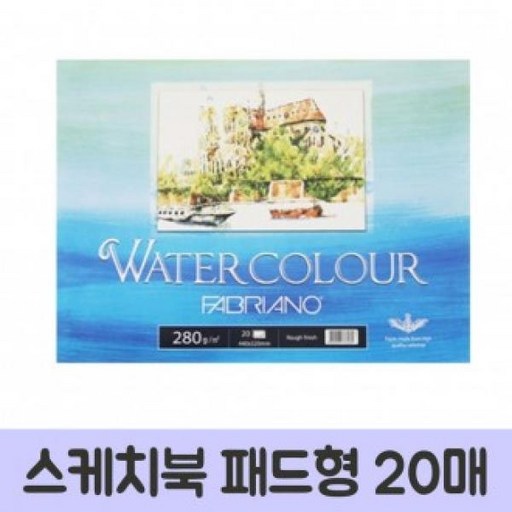 ★가성비 최고★8절 워터칼라 삼원 스케치북 패드형 20매 YS21FE02
