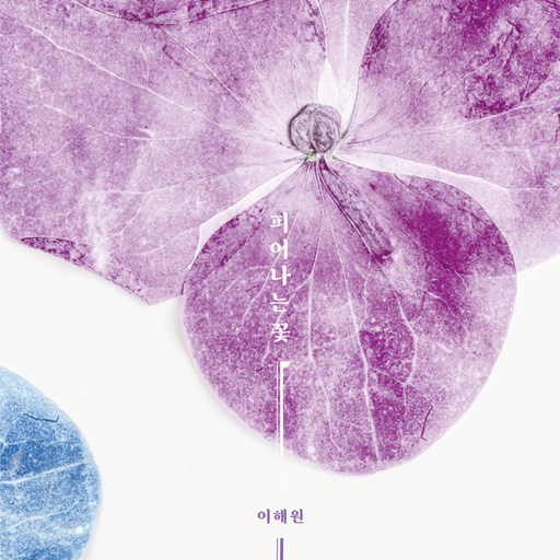 소프라노 이해원 1.5집 '피어나는 꽃' 한국가곡 USB앨범 잔향 꽃피는날 꿈길