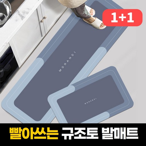 하루모음 물기순삭 빨아쓰는 주방 욕실 규조토 발매트 2종세트
