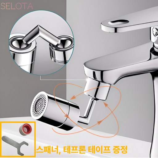 [SELOTA] 25년 신형 720도 회전 스마트 워터탭 (스패너 테프론 테이프 증정)