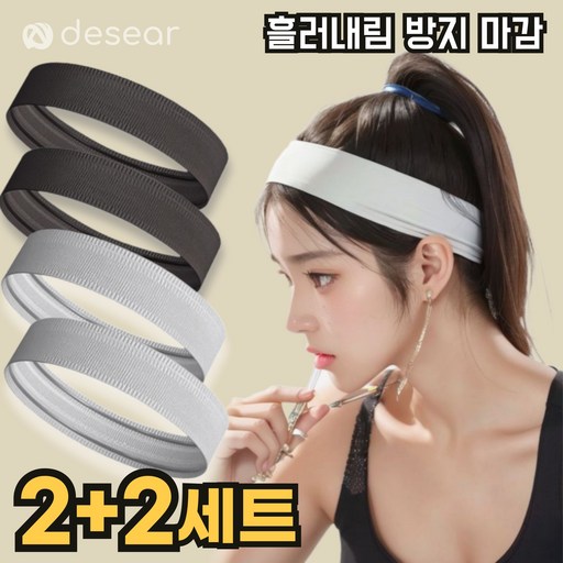 디세아르 땀 흘림 방지 스포츠 헤드 헤어 러닝 밴드