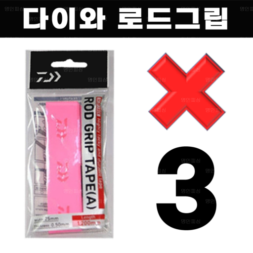 [명인피싱] Daiwa 고급 로드그립 수량 세트