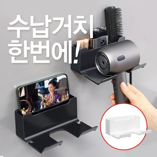 다라이프 접착식 무타공 드라이기 걸이 수납 거치대 홀더 욕실