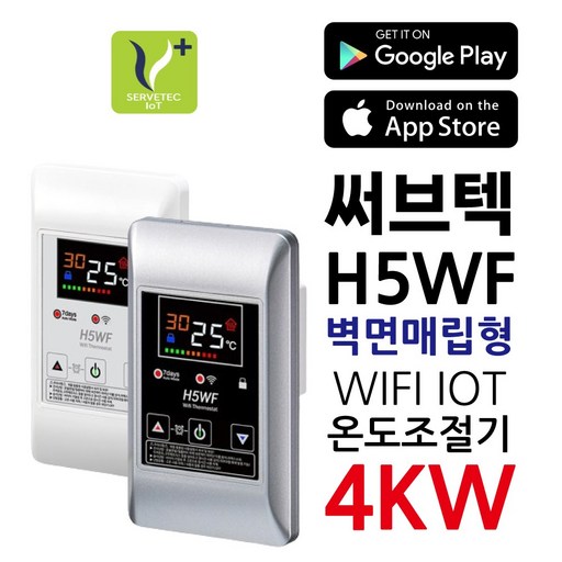 써브텍 H5WF WIFI 매립형 IOT 4kW 온도조절기 HAGGAE NW NEW WAVE 전기난방