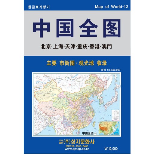 중국전도:주요 시가도 관광지 수록 /한글표기병기