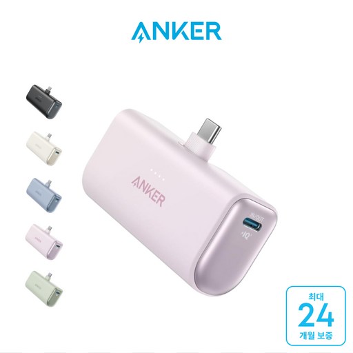앤커 나노 22.5W 고속 충전 미니 도킹형 보조배터리 5000mAh