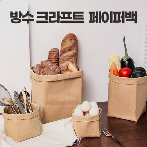 요즘일상 방수 크라프트 페이퍼백 다용도 냉장고 정리 수납 바구니 정리함