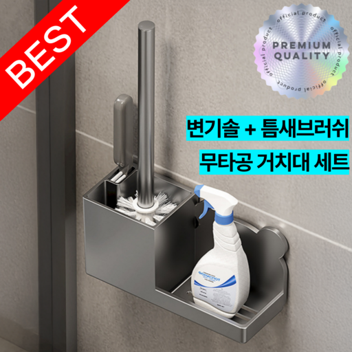 라이프앤컴 무타공 욕실변기 청소솔세트 세제 거치대