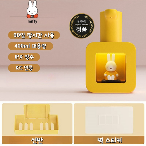 (아미자드) miffy 정품 미피 자동 거품 디스펜서 손 세정기 핸드 워시 충전식 손세정기 귀여운 캐릭터 집들이 선물 물비누 욕실 인테리어