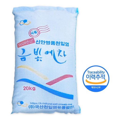 [국산] 2024년 신안 천일염 금빛예찬 소금 / 김장 굵은소금 / 미싱형
