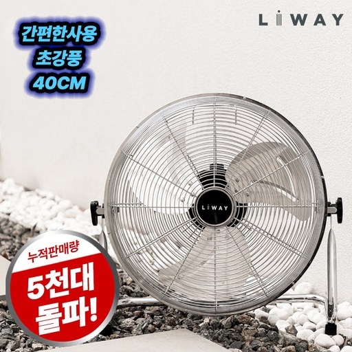 리웨이 캠핑 공업용 서큘레이터 선풍기