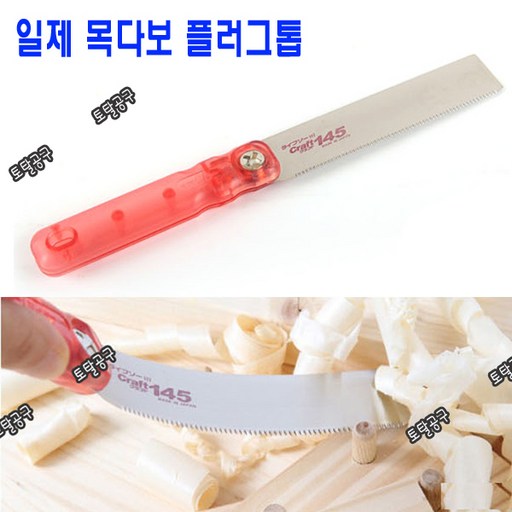 일본정품 Craft145 플러그톱 목다보톱 목심제거톱 다보절단톱 목공톱 토탈공구