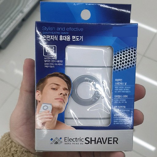 건전지식 휴대용 면도기