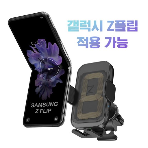 시미사 15w 갤럭시 Z플립 듀얼코일 차량용 고속 무선충전 핸드폰 거치대 송풍구형