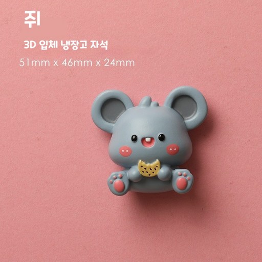 십이지 동물 피겨 3D 입체 냉장고 자석