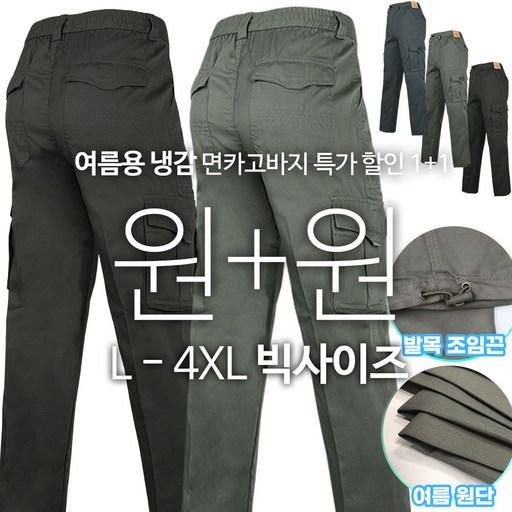 [1+1]TEXB면건빵바지 여름 남성용 밴딩 카고 주머니 작업복 정비복 빅사이즈