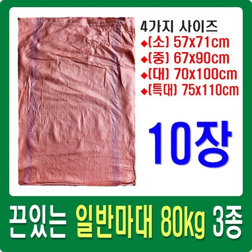 마대자루 끈달린 쓰레기 폐기물 재활용 포대 자루 일반마대 80kg 90kg 3가지 사이즈 10매