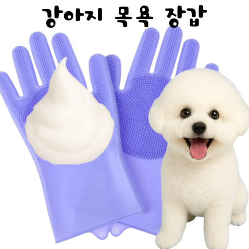 브로킥 강아지 목욕 브러쉬 장갑