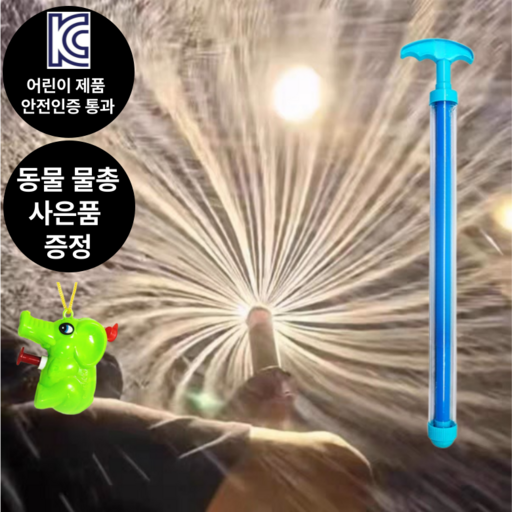 두두타운 불꽃 분수 회오리 물총