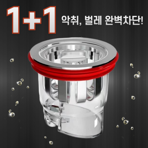 시뭉하우스 악취해충 완벽차단 만능 하수구트랩