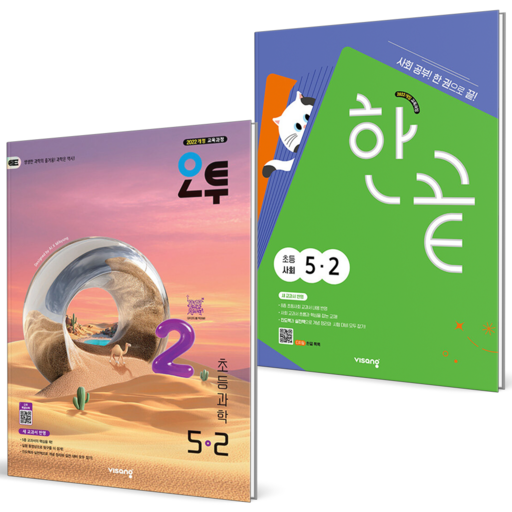 초등 오투 과학+한끝 사회 5-2 세트 (전2권) 2026년